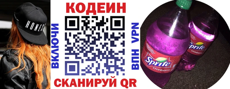 Кодеин Purple Drank  Казань 